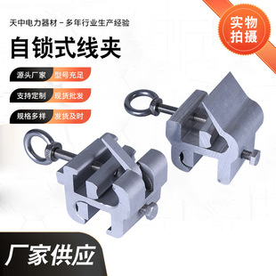 Factory 10KV high voltage live line clamp distribution network self-locking S-type clamp fire connection drainage monkey head clamp