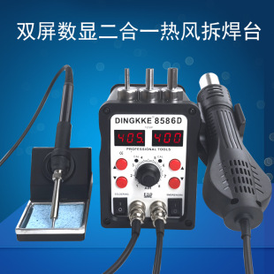 Dingke 8586D Dual-Screen Dual-Digital Display Independent Switch Air Gun Welding Station Two-In-One High-Power Maintenance Welding Equipment