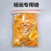 糖画糖块 糖画糖 糖画工具 糖画糖 麦芽糖 手工糖画糖料包邮1