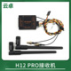 H12 PRO receiver