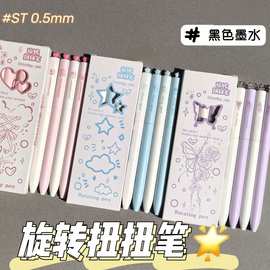 高颜值扭扭中性笔学生考试刷题笔ins少女心速干耐用黑笔水笔批发