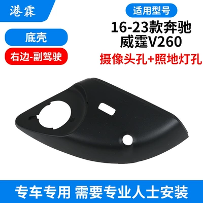 Suitable for Vito W447 Rear mirror/rearview mirror assembly - bottom-shell-camera-hole-floor-lamp-hole-version-the-co-pilot-needs-to-be-installed-by-professionals