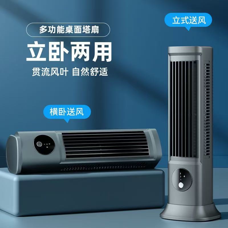 Cross-Border New Desktop USB Charging Small Fan Portable Desktop Office Home Vertical Small Bladeless Tower Fan