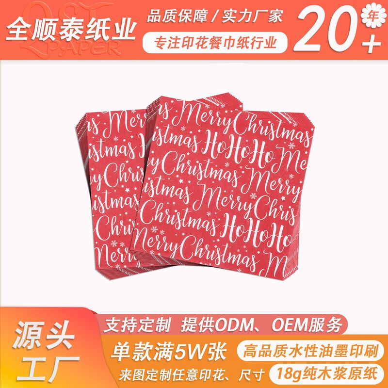 Cross-Border Christmas Party Printed Paper Towels 250mm 16 Pieces/Pack Holiday Table Decoration Colorfulful Napkins Placemats