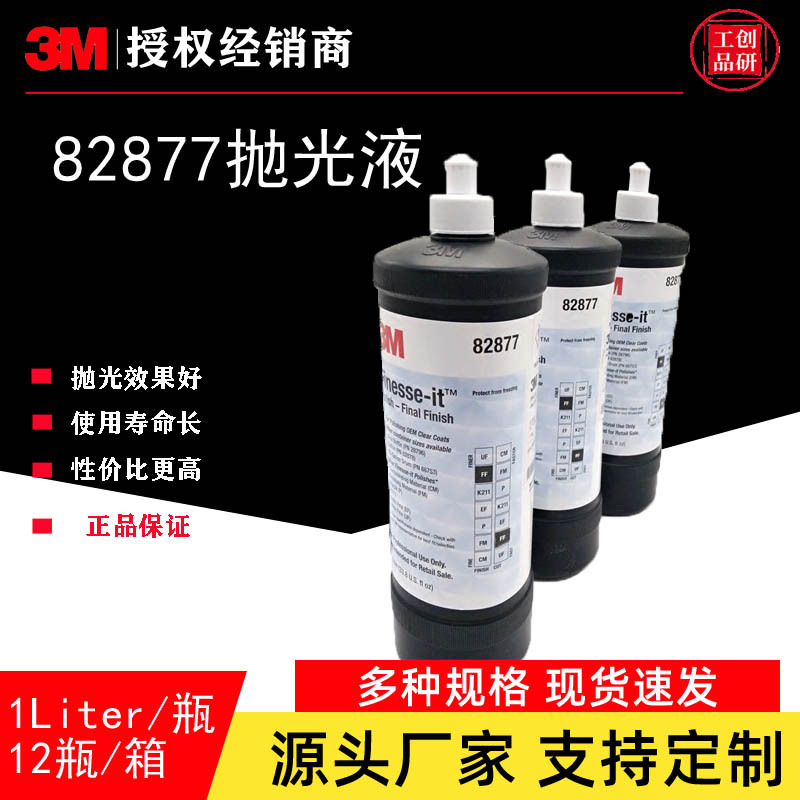 原装3M82877抛光液 液体洗车蜡汽车漆面去雾隐去划痕研磨膏/蜡