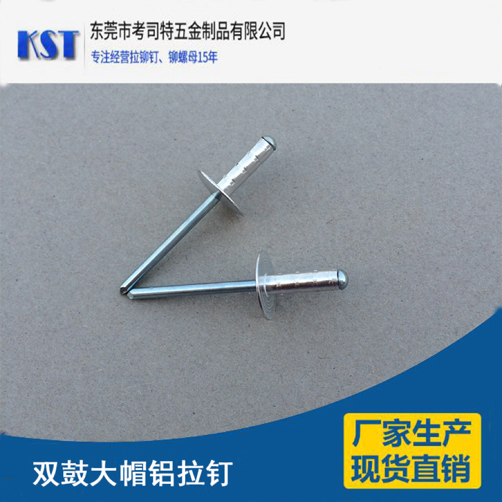 双鼓型大帽圆头铝铁抽芯铆钉铝双股拉钉大帽沿多股铆钉4.8*10*16