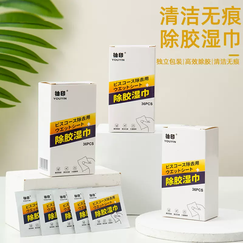 除胶湿巾工厂批发粘胶清除剂36片装家用去胶印纸除胶湿巾纸去油