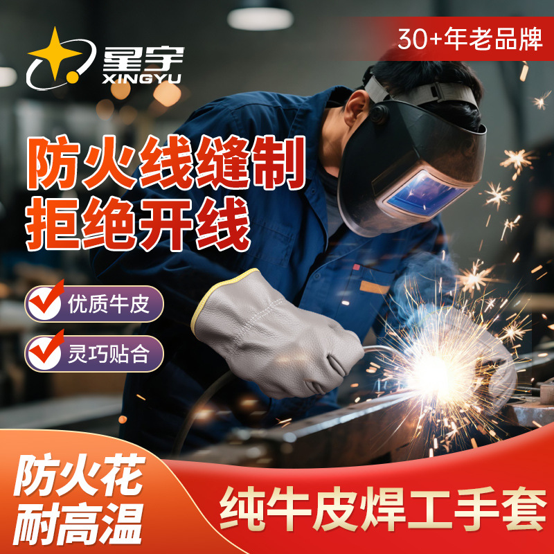 星宇FM020纯牛皮电焊手套耐磨耐高温防火花防烫手套柔软舒适耐用