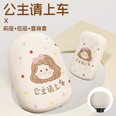 Standard Seat Covers, Electric Vehicle Seat: Electric car cushion - breathable-model-beige-princess-front-and-rear-seats-backrest-cover