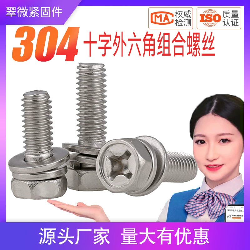 GB9074.13 Винт с плоской пружинной подушечкой из нержавеющей стали 304 A2-70 с внешней шестигранной головкой и вогнутым торцевым винтом