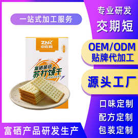 批发富硒菌菇苏打饼干200g咸甜味下午茶办公室休闲小零食