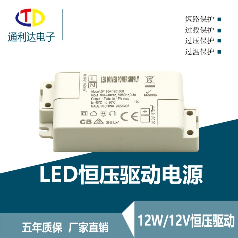 现货供应TUV CE认证超薄内置LED灯驱动电源12V1A高PF无频闪电源