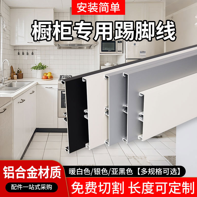 橱柜铝合金踢脚线橱房下挡板转角连接件卡扣配件厨柜遮丑灶台围板