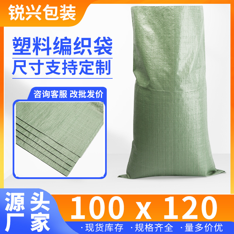 100*120绿色编织袋 快递袋包装袋批发 塑料蛇皮袋批发厂家