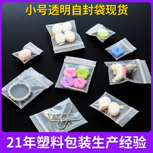 小号迷你自封袋mini透明塑料袋子小礼品pe包装袋密封袋小