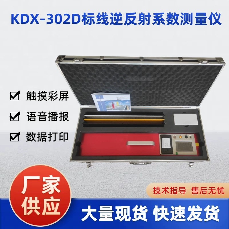 Измеритель светоотражательной способности дорожной разметки Измеритель светоотражательной способности печатной разметки Измеритель светоотражательной способности разметки