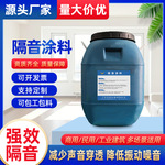 水性内墙面环保隔音涂料 住宅酒店KTV建筑楼板地面墙体吸音涂料