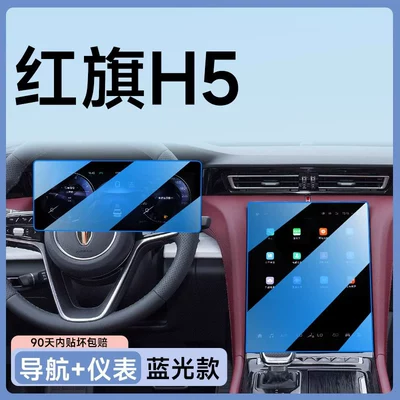 interior accessories, dashboard display screen — Car paint protective film - blue-light-h5-navigation-dashboard-anti-blue-light-flexible-tempered-glass-screen-protector-other