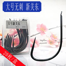 大号新关东无刺鲤角钩锚鱼钩平嘴有倒刺滚钩袖钩海钓鱼钩鲫鱼鲤鱼