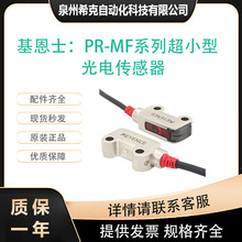 基恩士原装全新PR-MF系列超小型光电传感器PR-M51P3 全系列可订询