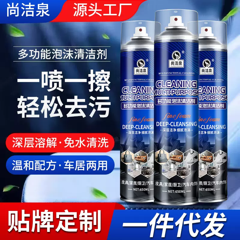 厂家批发尚洁泉650ml多功能泡沫清洁剂汽车皮革内饰免水洗清洗剂