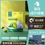 定制薄荷咸柠檬糖VC清凉口气清新硬糖超市零食润喉糖代工贴牌糖果
