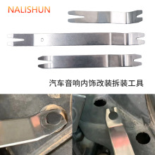 不锈钢汽车音响拆装工具门板拆卸卡扣门钉胶扣起子撬板棒通用适配
