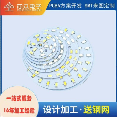 Humen PCBA Circuit board LED Light board Project development SMT Patch plug-in unit customized Proofing Aluminum plate