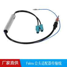 �m��춊W�ϴ��쾀2FAKRA���^���L�쾀���Ŵ��� ܇�d����FM�쾀