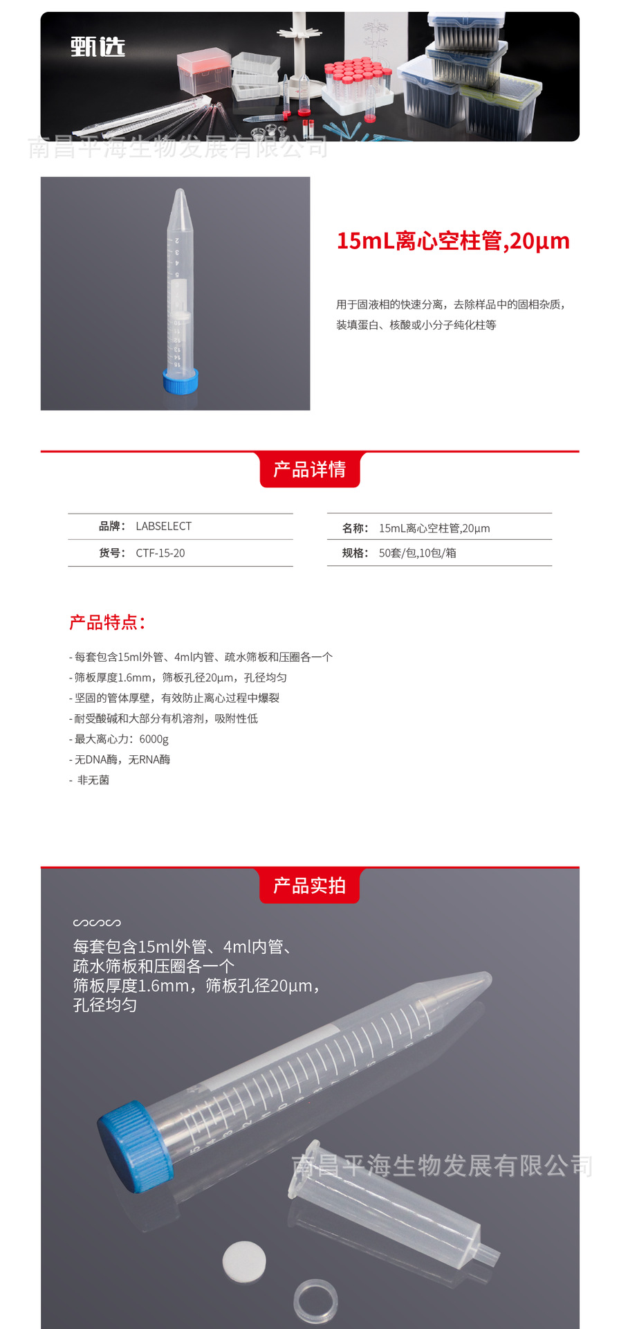 CTF-15-20 15mL离心空柱管,20μm4.p