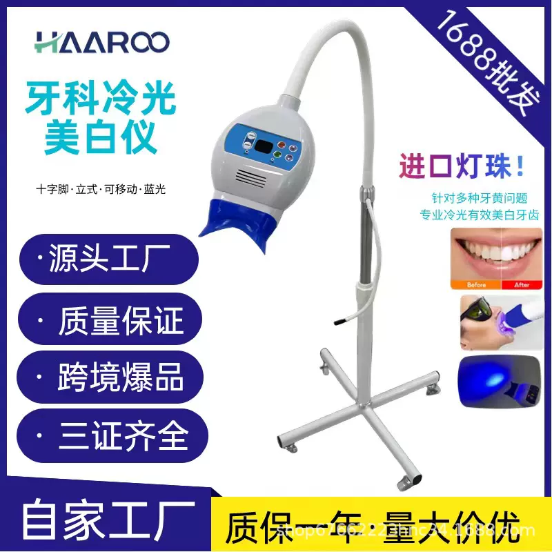 牙科灯原牙色素提取冷光美牙仪院用牙齿美白仪灯口腔牙齿美白牙灯
