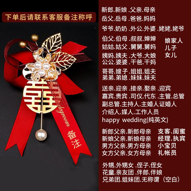 胸花婚礼结婚新郎新娘父亲母亲伴郎伴娘套家人厂家代发厂家批发|undefined