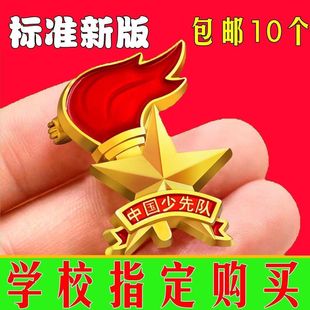 [1227 People Praise] Standard Safety Pin Style School Emblem for Young Pioneers, New Style for Primary School Students