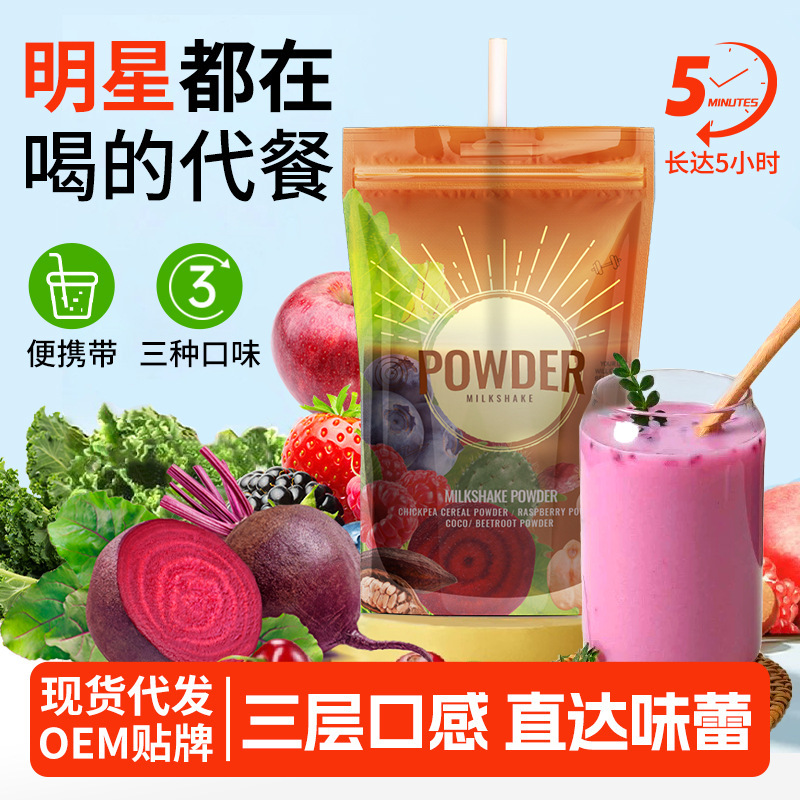 45g Meal Replacement Shake Breakfast Nutritious Staple Light Meal Replacement Powder Strong Satiety High Protein Quick Meal Shake Drink