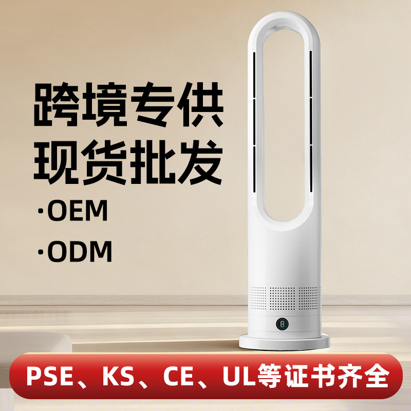 New 2025 Bladeless Fan Household Floor-Standing Energy-Saving Heating and Cooling Dual-Purpose Bladeless Desktop Vertical Circulation Electric Fan