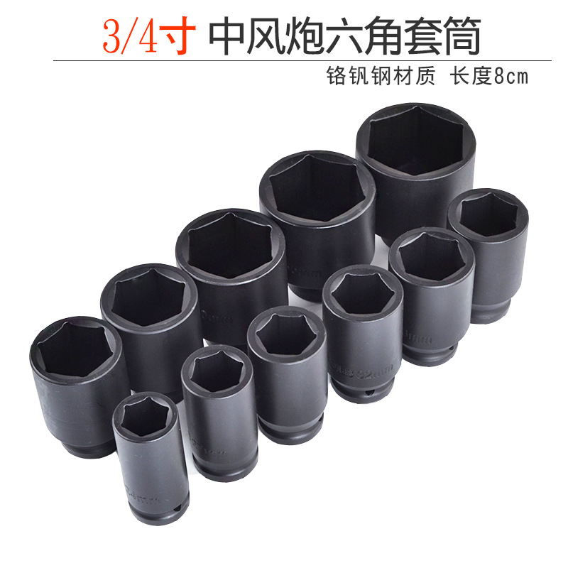 3/4寸中风炮套筒加长加厚重型风炮头3436套筒头38mm六角套筒扳头