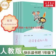 读读童谣和儿歌日有所诵文具的家一年级下册全套快乐读书吧人教版