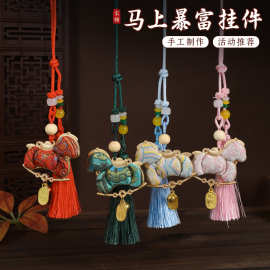 马年摆摊小商品宋锦马上有钱挂件diy手工制作材料车载挂饰三八节