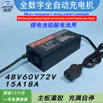 瑞朔全数字智能48V60V72V15A18A锂电池铅酸电池电动车用充电器