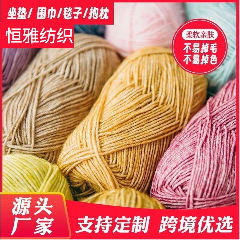 恒雅沁柔手编棉线批发婴儿针织棉线手工DIY纯色毛线球厂家批发