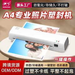 传奇SL269 A4树欧过塑机照片冷热封塑机相片文件过胶机A4小型过塑