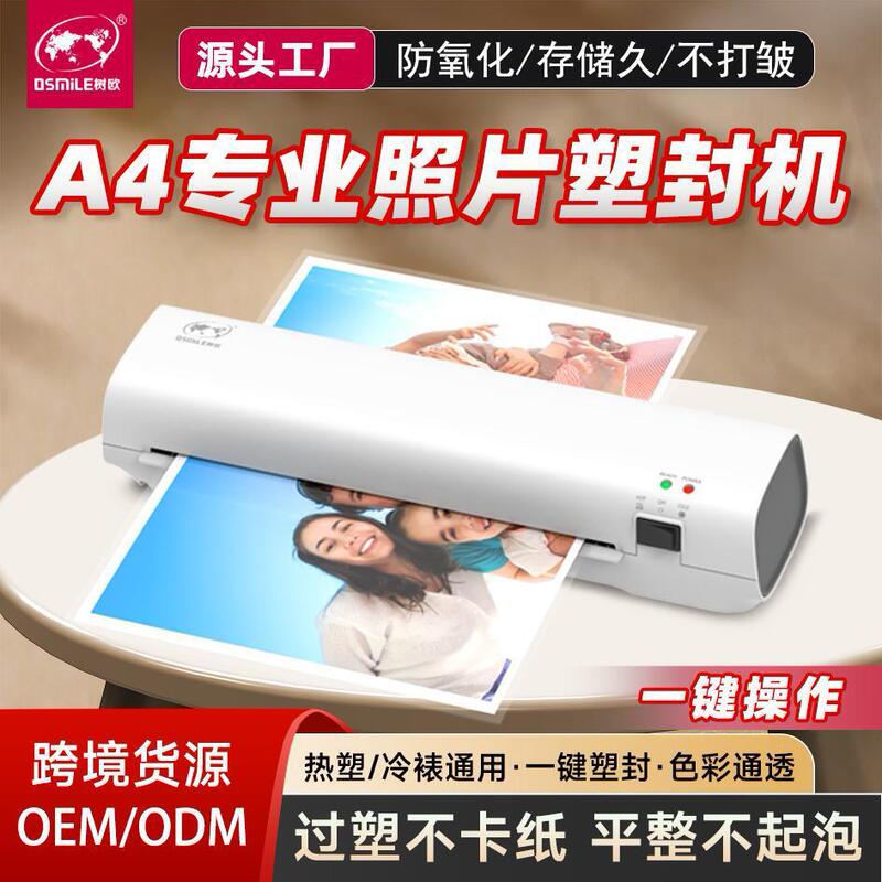 传奇SL269 A4树欧过塑机照片冷热封塑机相片文件过胶机A4小型过塑|undefined