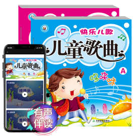 快乐儿歌童谣五线谱简谱入门中英文歌曲书幼儿园音乐知识启蒙教材