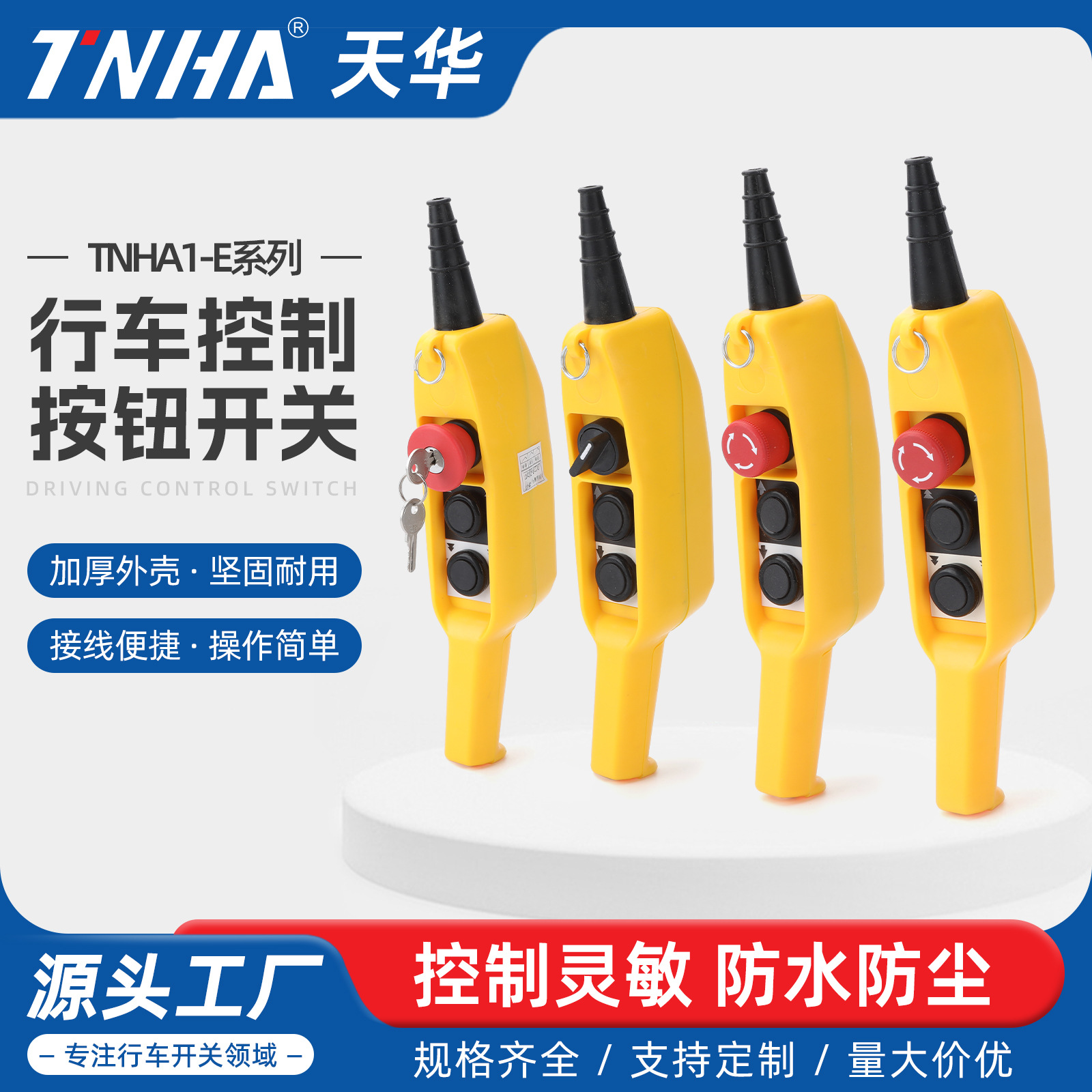 TNHA1-61E/61ES单双速手柄起重机COB卷扬机控制船形按钮开关产品实拍图