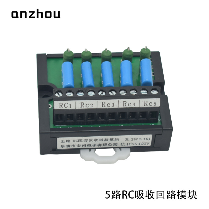 五组/五路RC组容吸收回路模块导轨安装电磁阀线圈浪涌抑制保护器