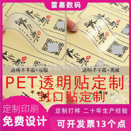 PET PVC高粘可移不干胶标透明封口商标条形码圆形贴纸定制