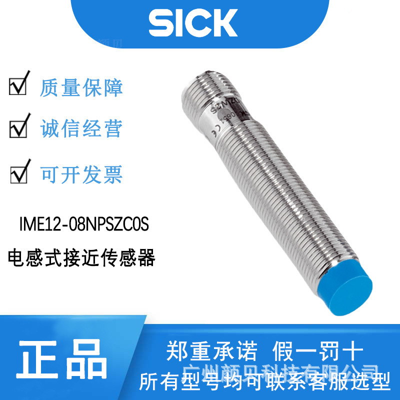 SICK 电感式接近传感器IME12-08NPSZC0S 1040780電感式近接開關
