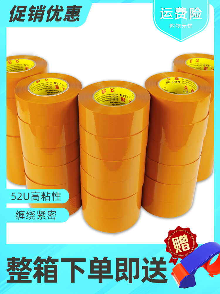 黄色胶带大卷整箱封箱快递打包胶布淘宝泡沫箱缠绕封口胶批发包装