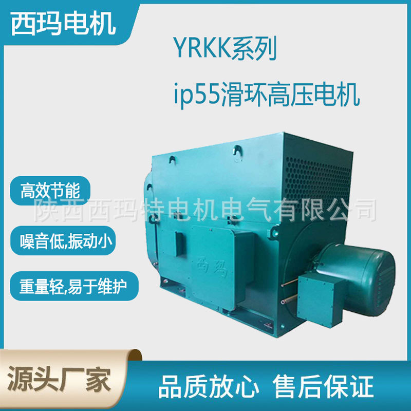 西安 西玛电机YRKK4004-8极185KW 6KV高压绕线型三相异步电动机厂