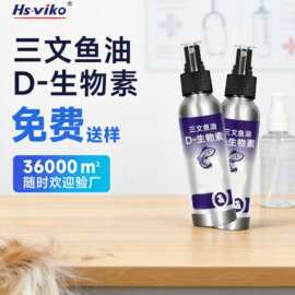宠物保健品跨境纯英文美毛液态三文鱼鱼油 按压铝瓶装鱼油狗用